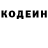 Кодеин напиток Lean (лин) Nail Nurullin