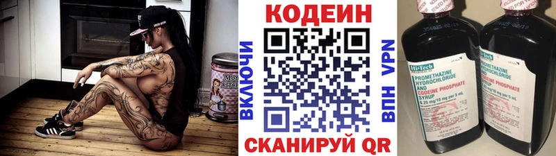 Кодеиновый сироп Lean напиток Lean (лин)  Купить закладки  Арсеньев 